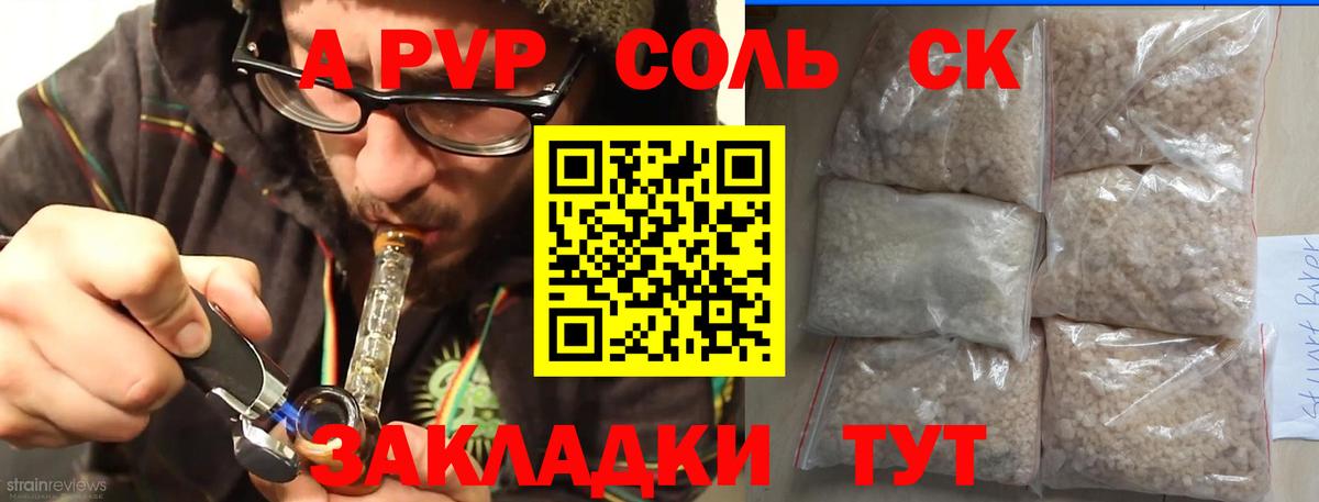 А ПВП Crystall Черногорск
