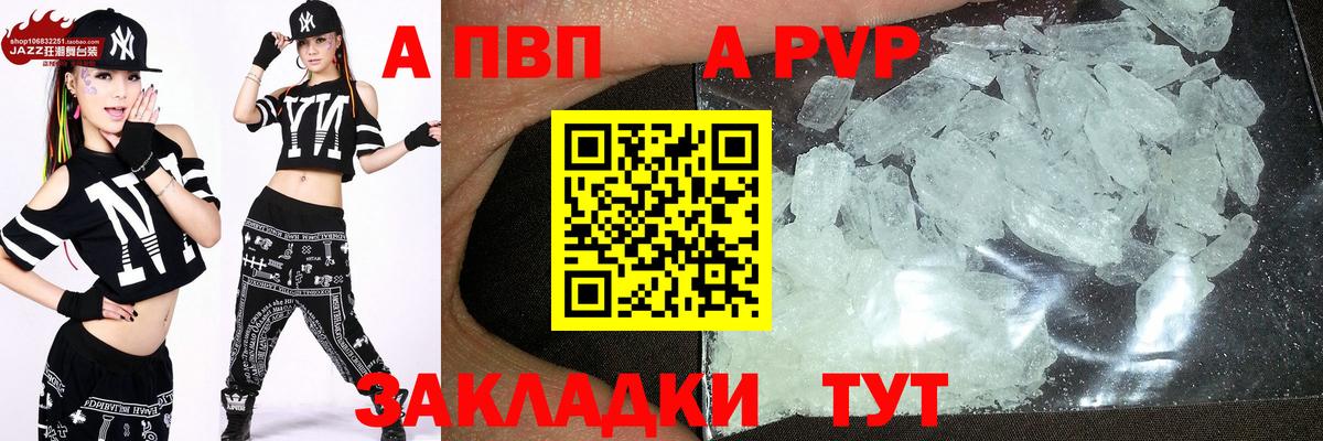 Черногорск  Альфа ПВП  APVP VHQ  Alfa_PVP Соль  Вход с VPN  APVP кристаллы 