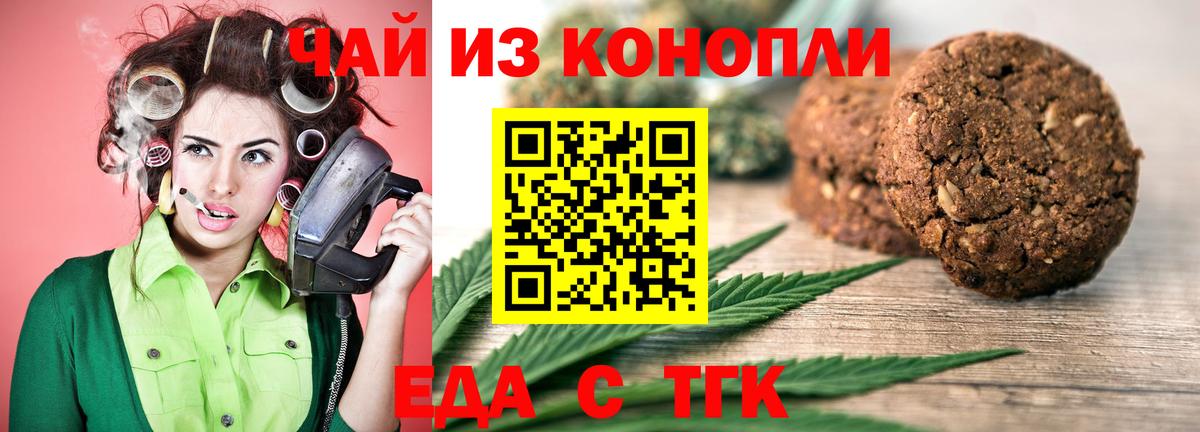 Еда ТГК марихуана  Вход с VPN  Черногорск 