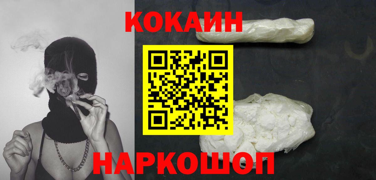 Кокаин VHQ  Вход с VPN  цена   Кокаин Fish Scale  Черногорск 