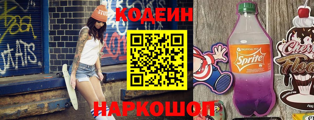 Codein Purple Drank Черногорск