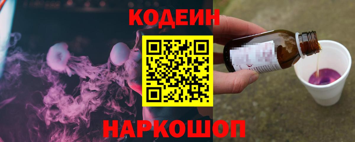 Черногорск  Кодеин Purple Drank  Вход с VPN 