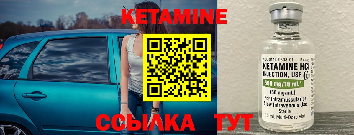 Кетамин VHQ Черногорск