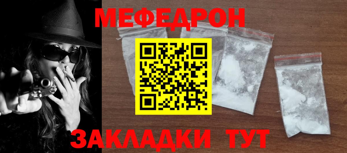 Мефедрон мука  МЯУ-МЯУ  Меф VHQ  Черногорск  Вход с VPN 