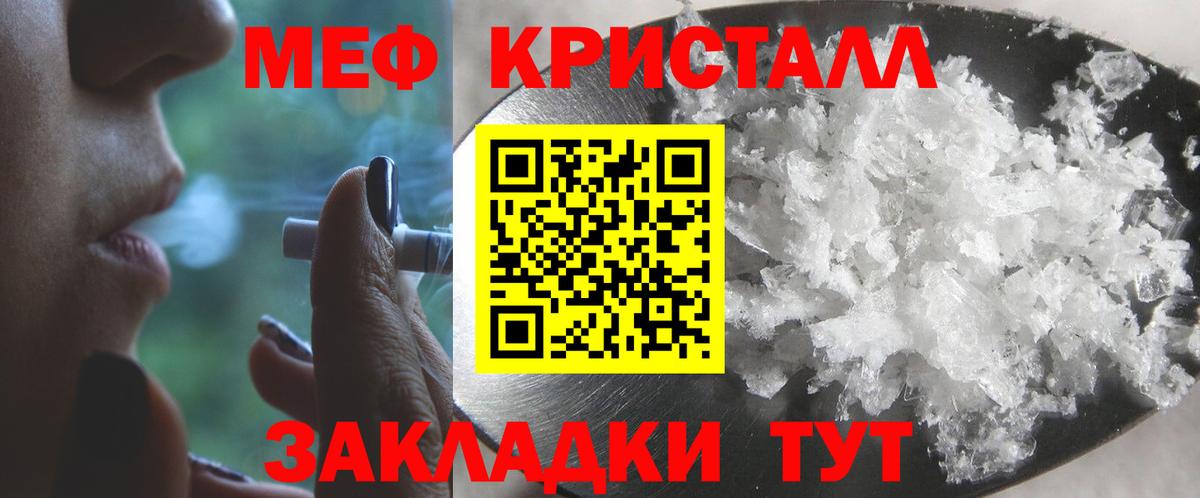 Меф мяу мяу кристаллы Черногорск